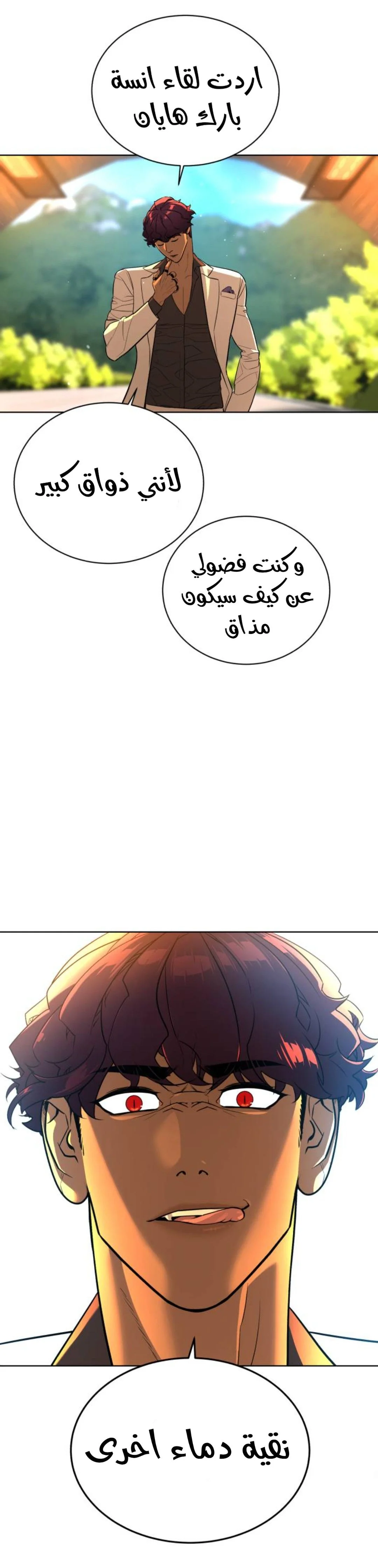 Read White Blood AR Manga Online