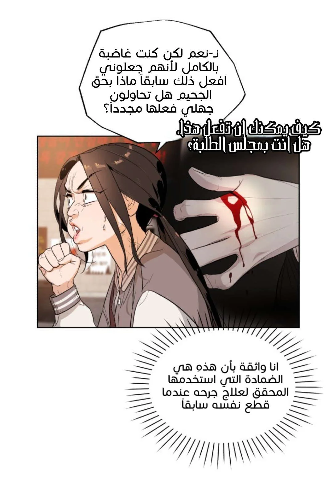 Read White Blood AR Manga Online