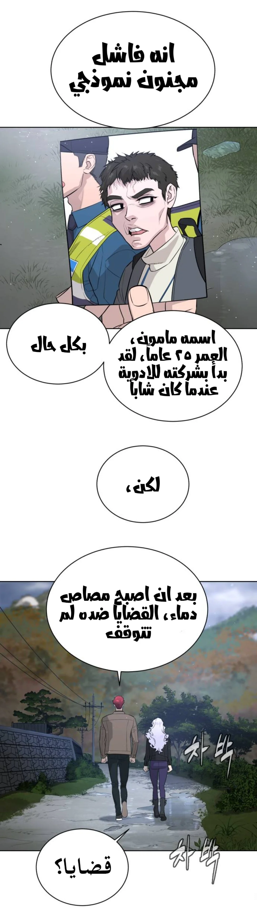 Read White Blood AR Manga Online