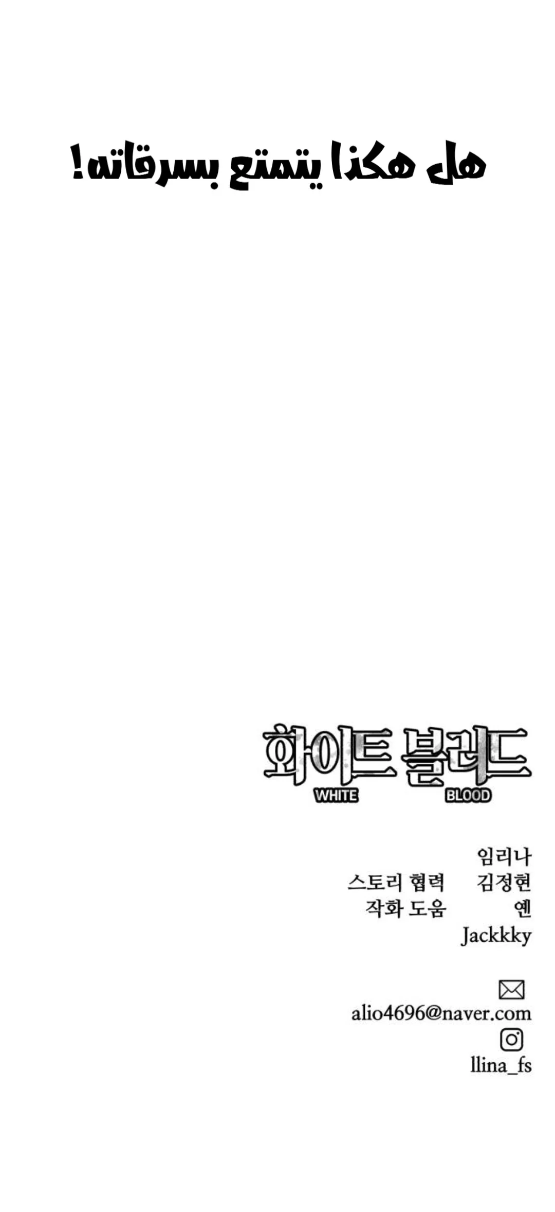Read White Blood AR Manga Online