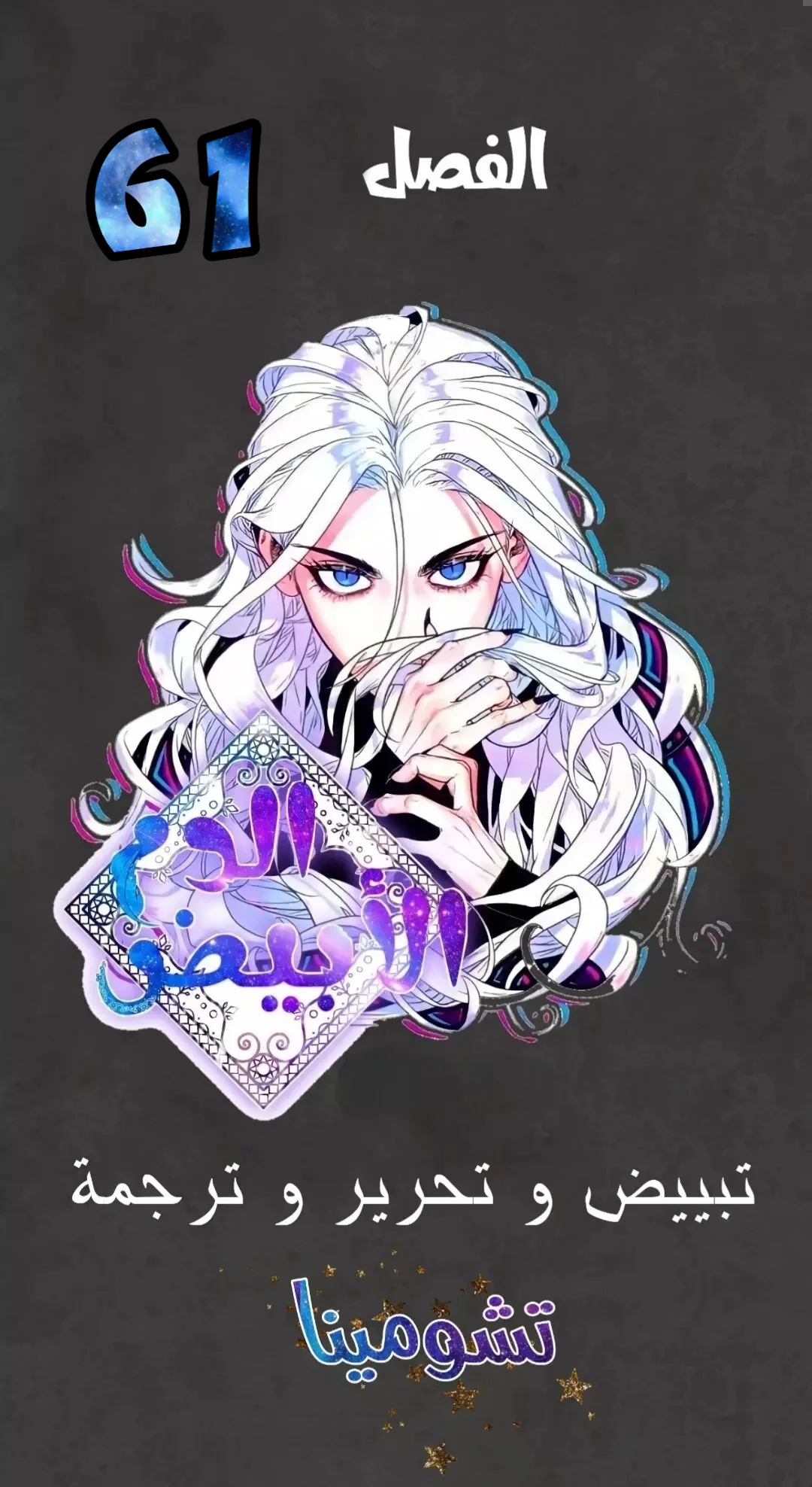 Read White Blood AR Manga Online