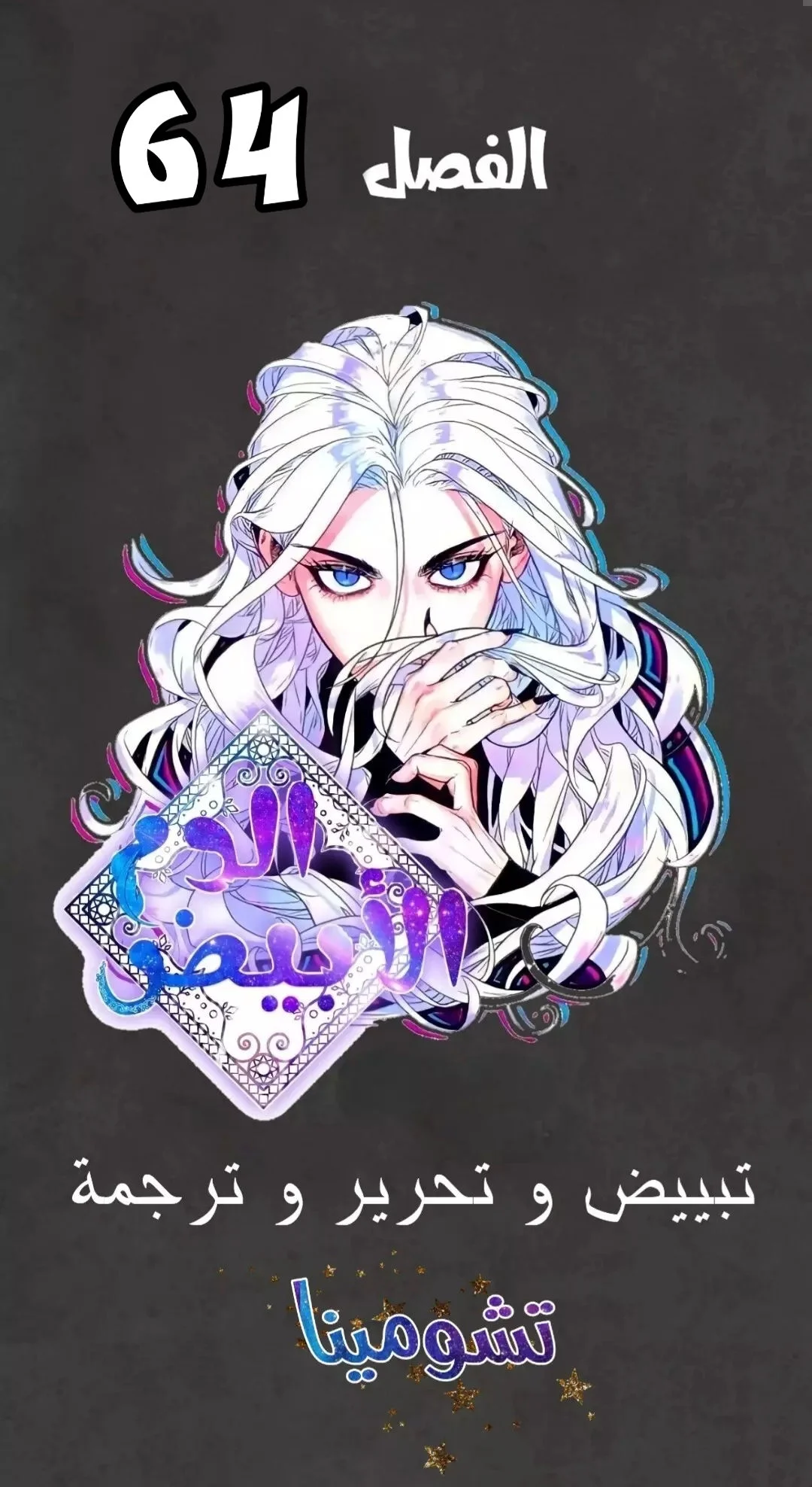 Read White Blood AR Manga Online