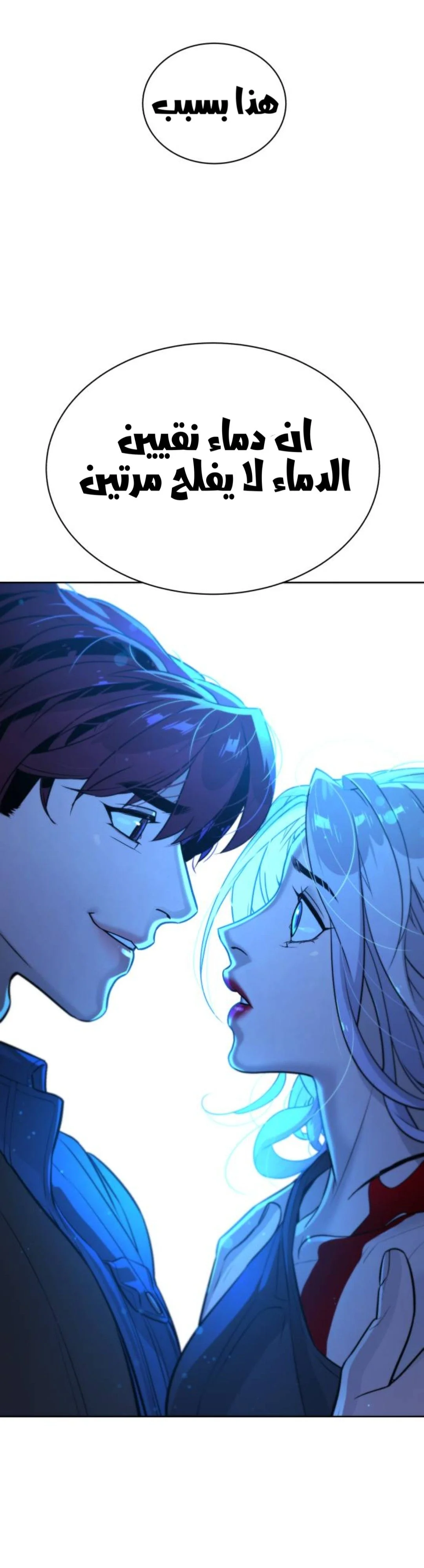 Read White Blood AR Manga Online