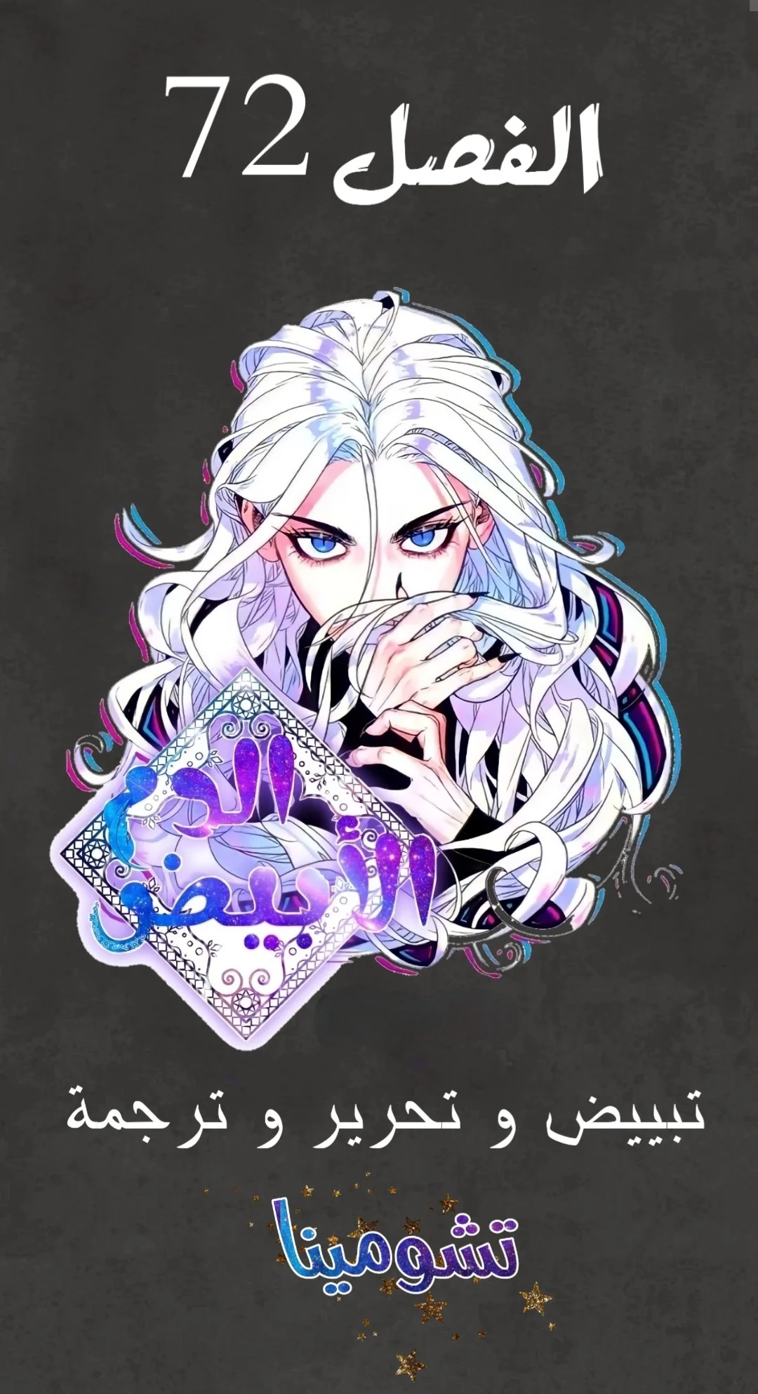 Read White Blood AR Manga Online