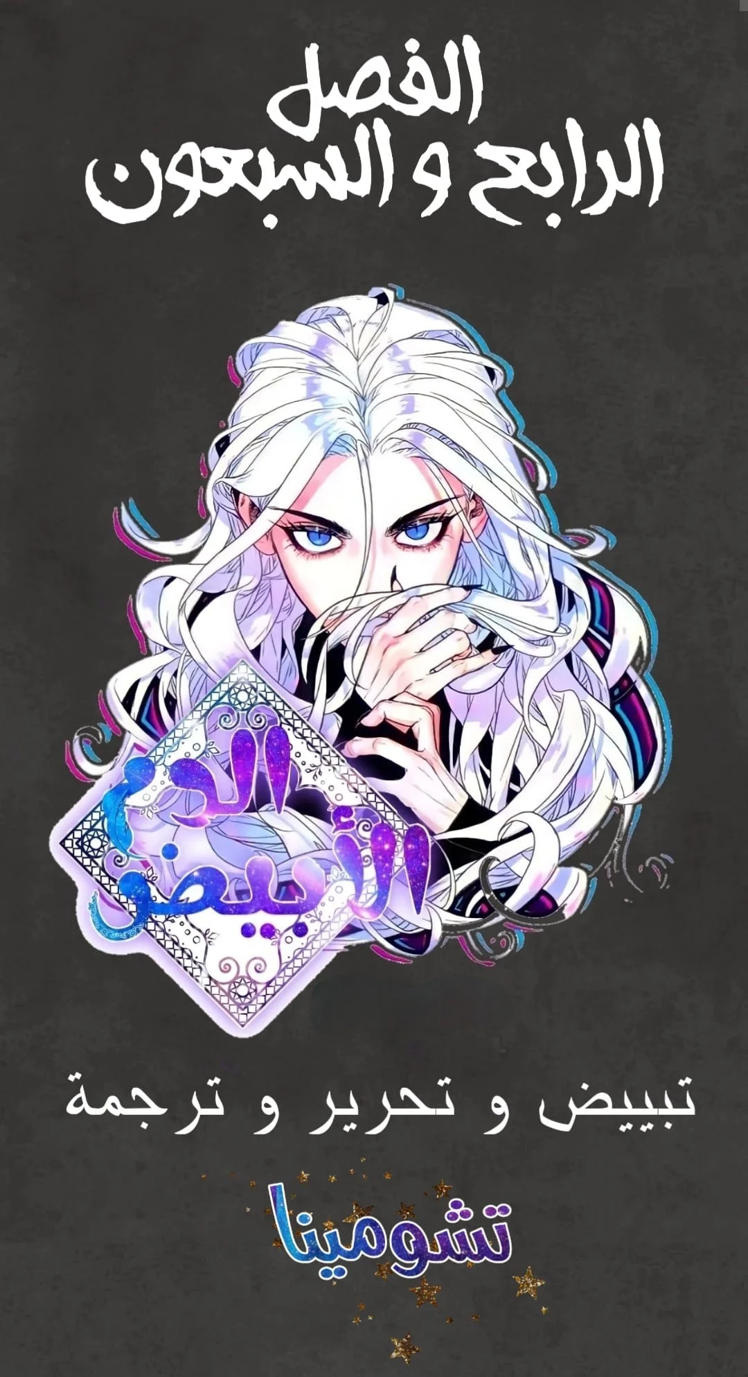 Read White Blood AR Manga Online