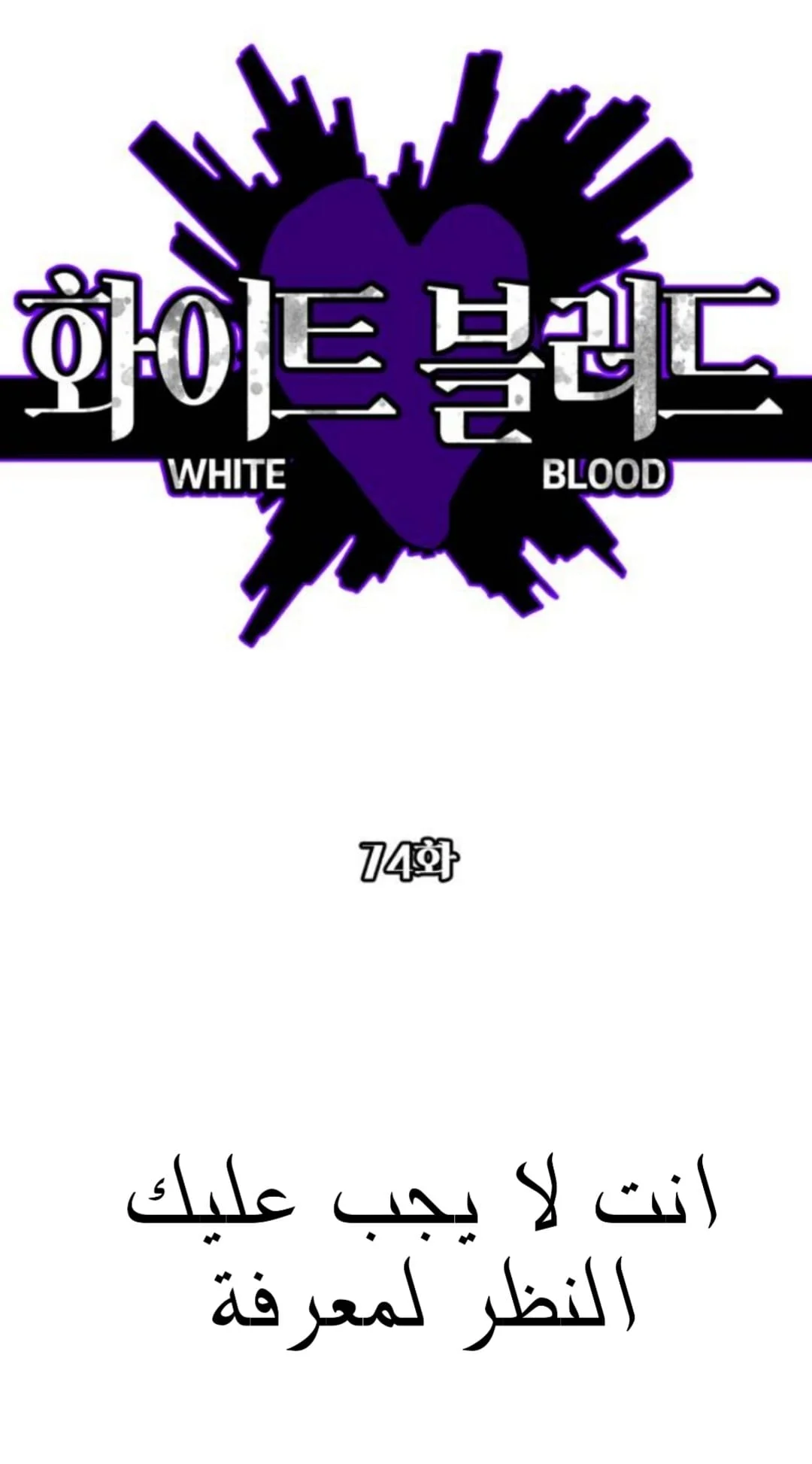 Read White Blood AR Manga Online