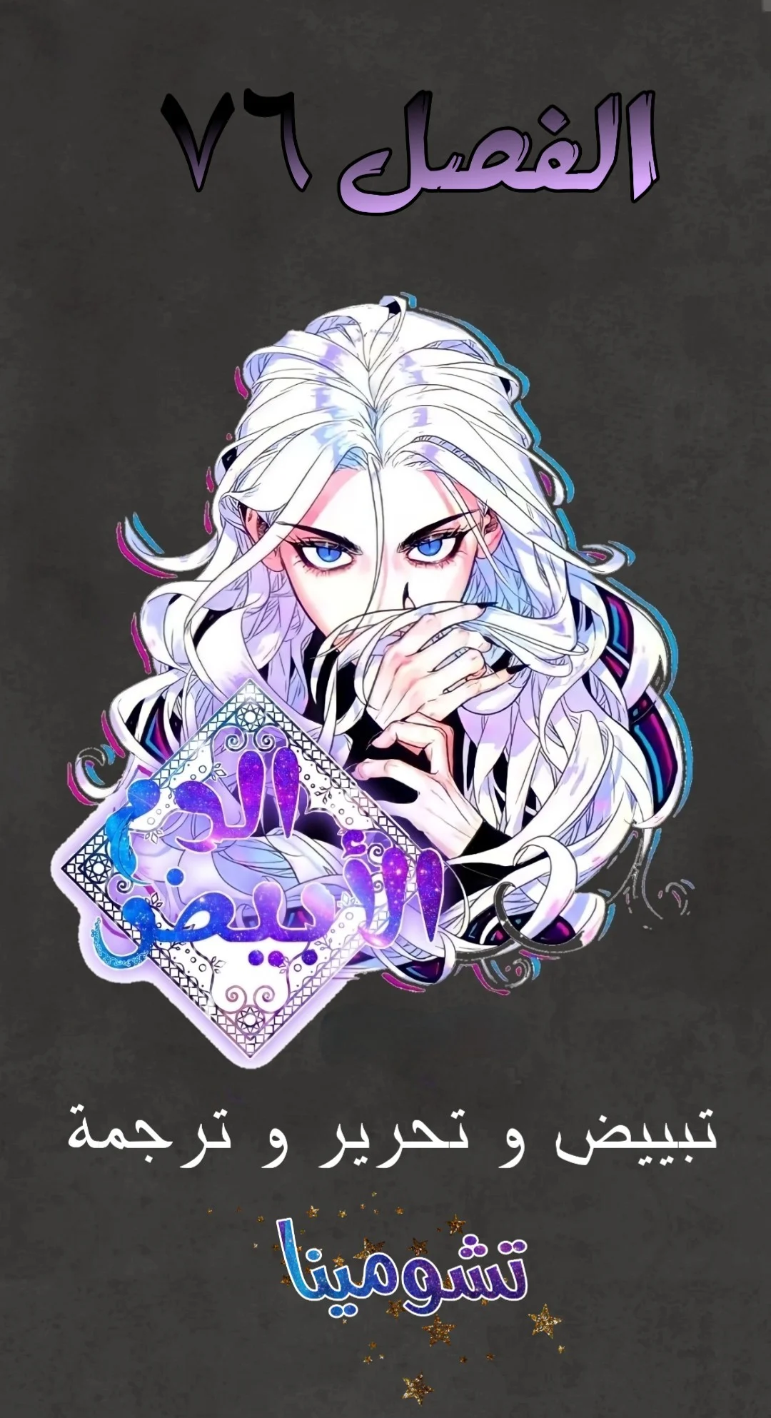 Read White Blood AR Manga Online
