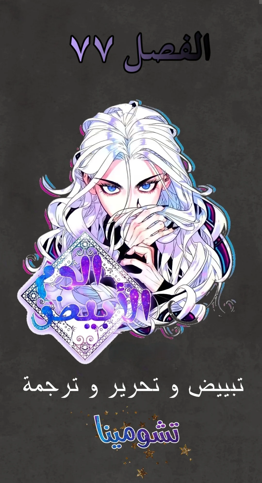 Read White Blood AR Manga Online