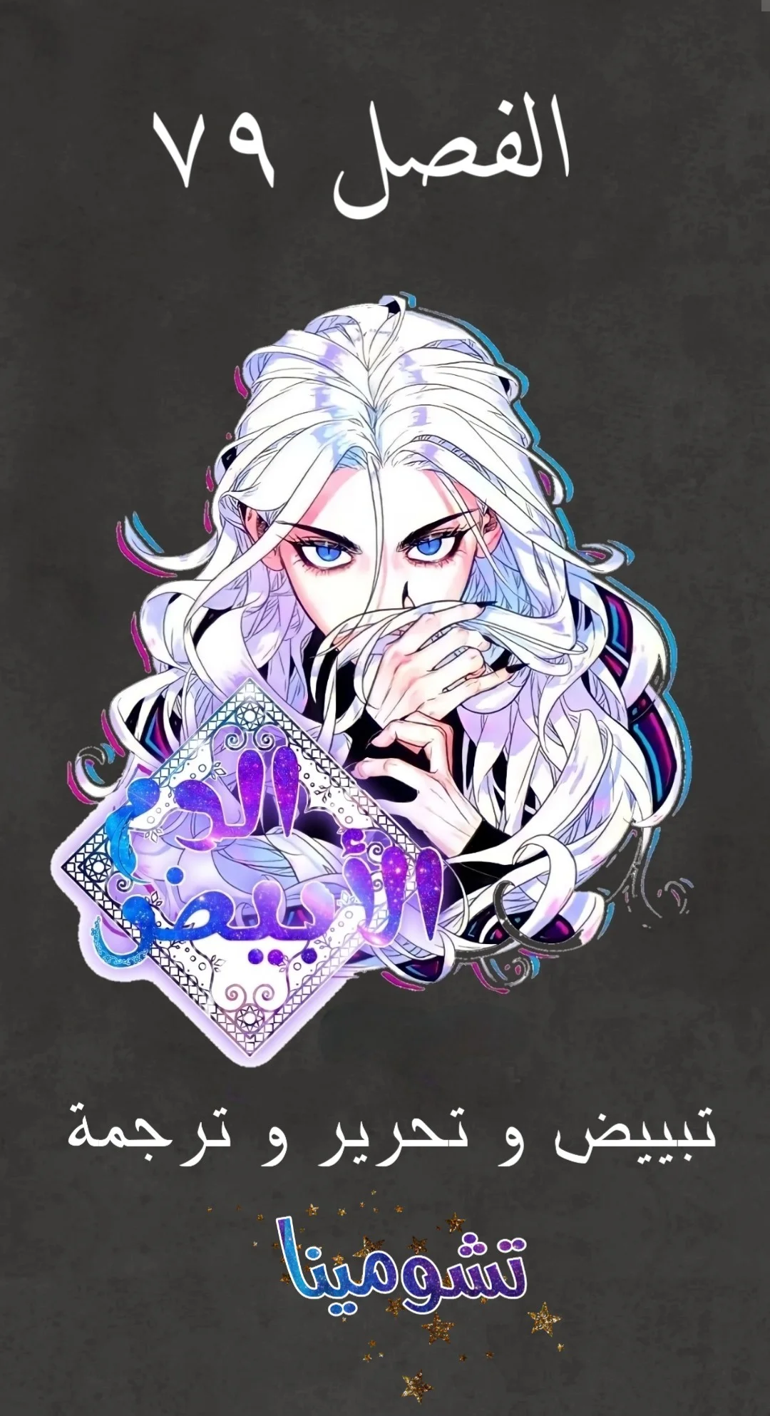 Read White Blood AR Manga Online