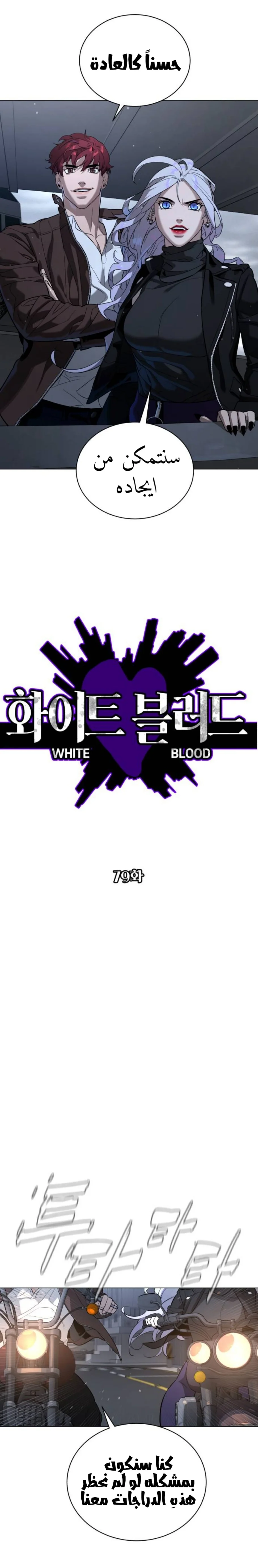 Read White Blood AR Manga Online
