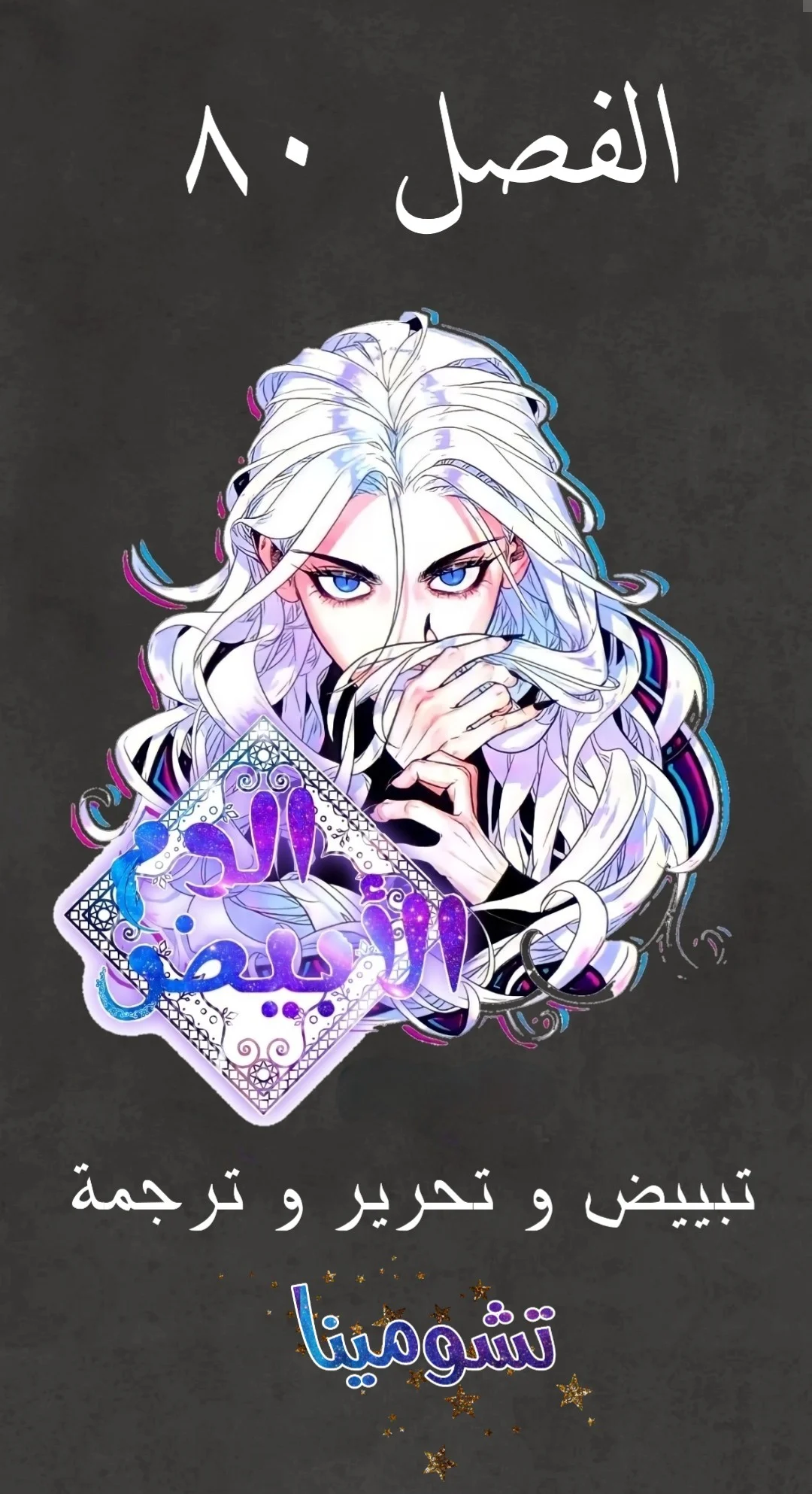 Read White Blood AR Manga Online