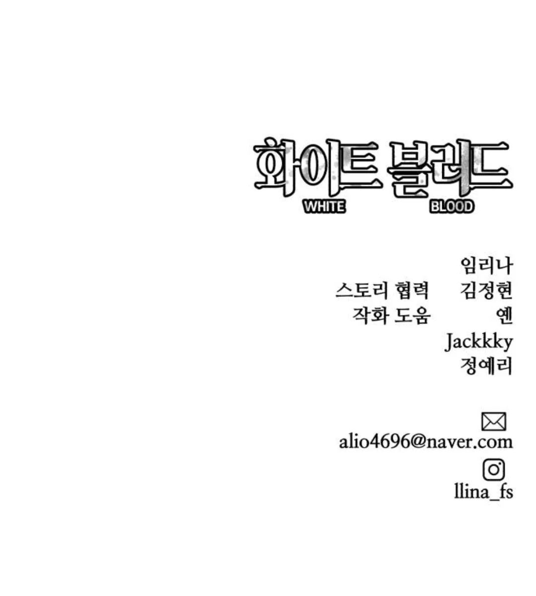 Read White Blood AR Manga Online