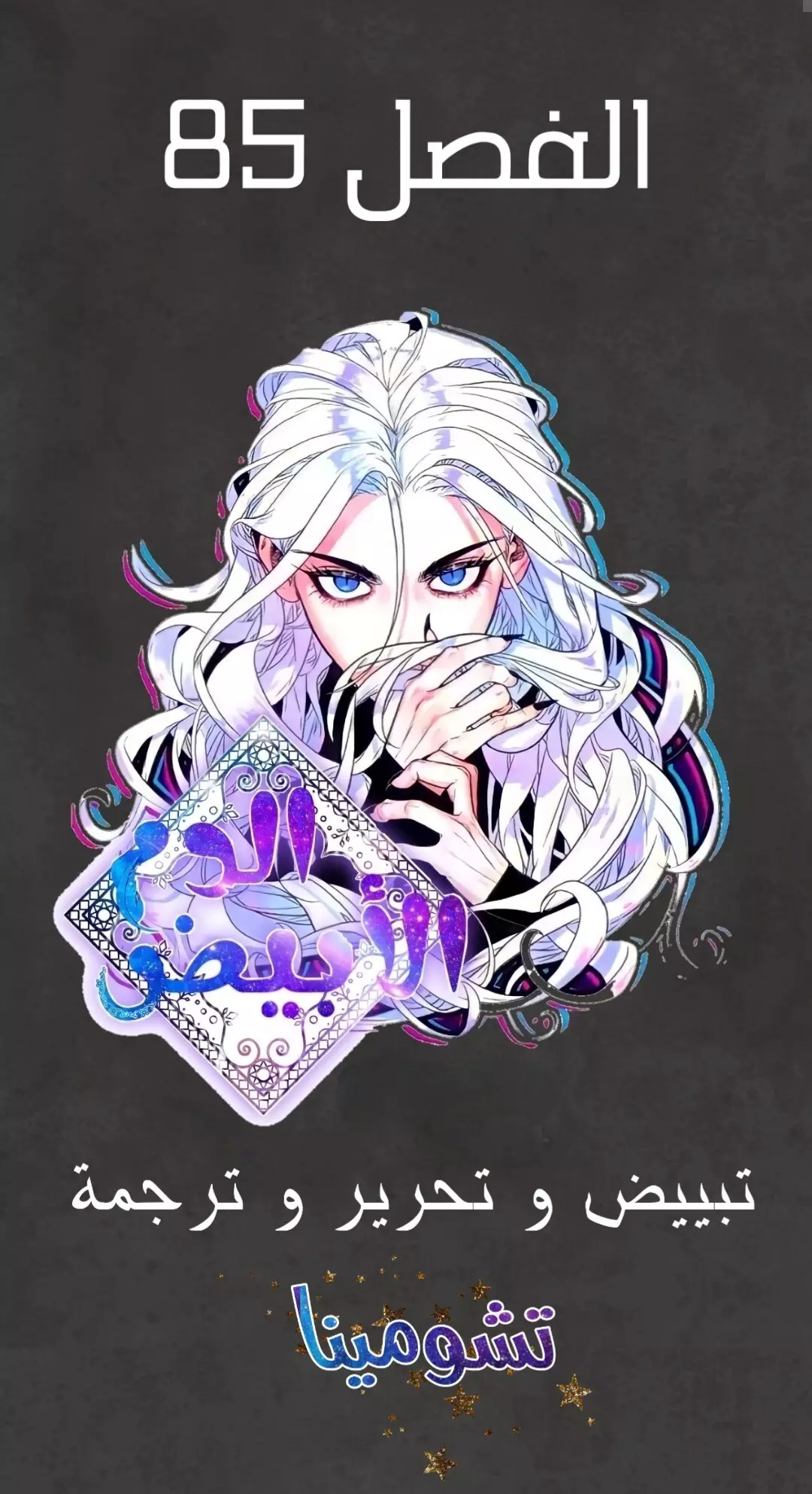 Read White Blood AR Manga Online