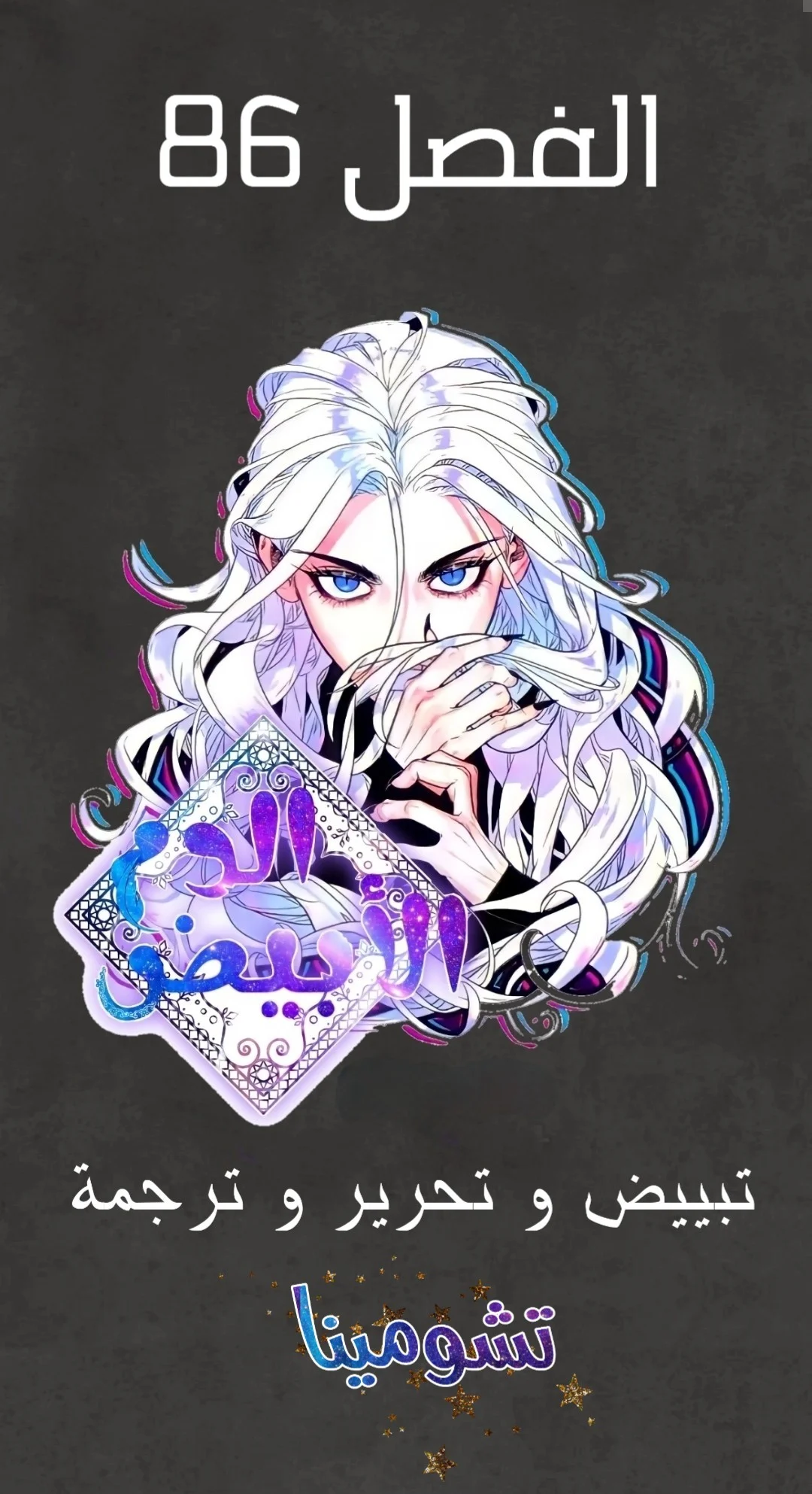 Read White Blood AR Manga Online