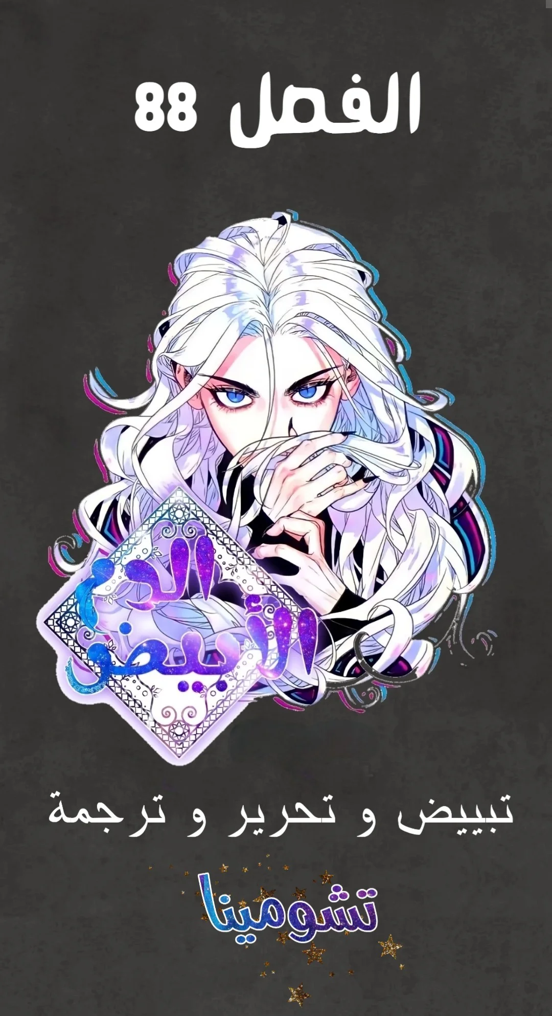 Read White Blood AR Manga Online