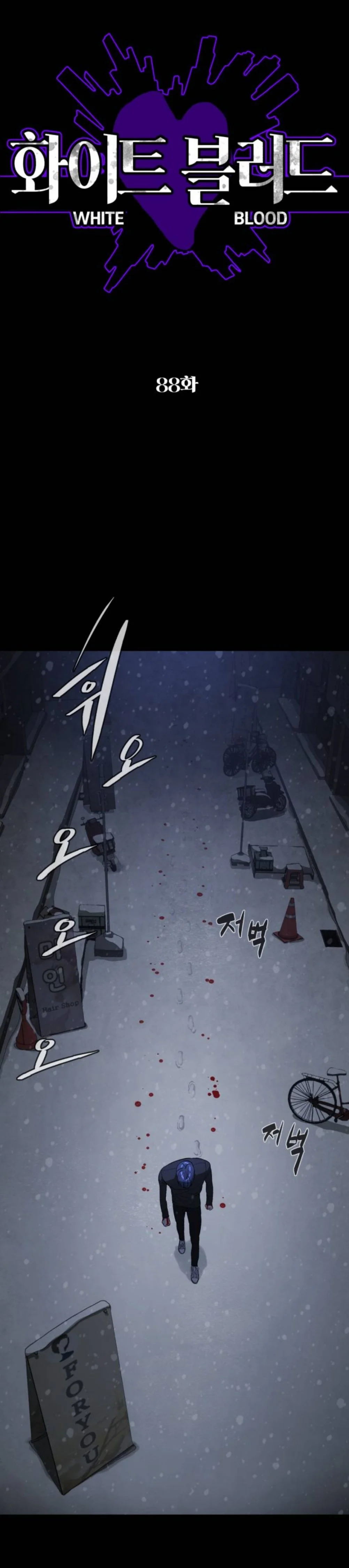 Read White Blood AR Manga Online