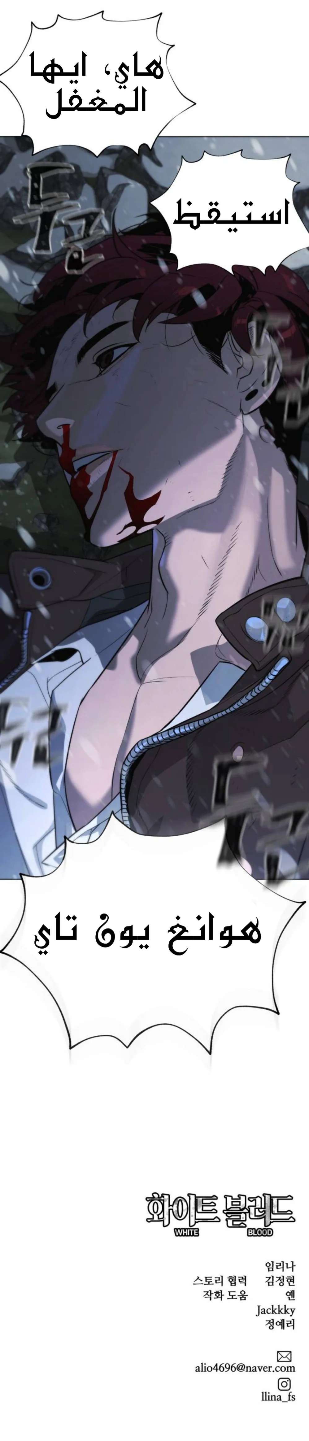 Read White Blood AR Manga Online
