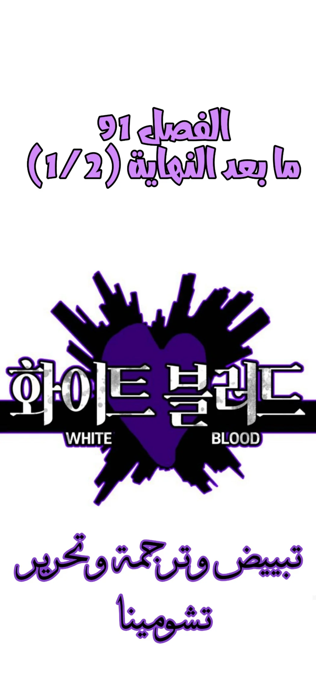 Read White Blood AR Manga Online