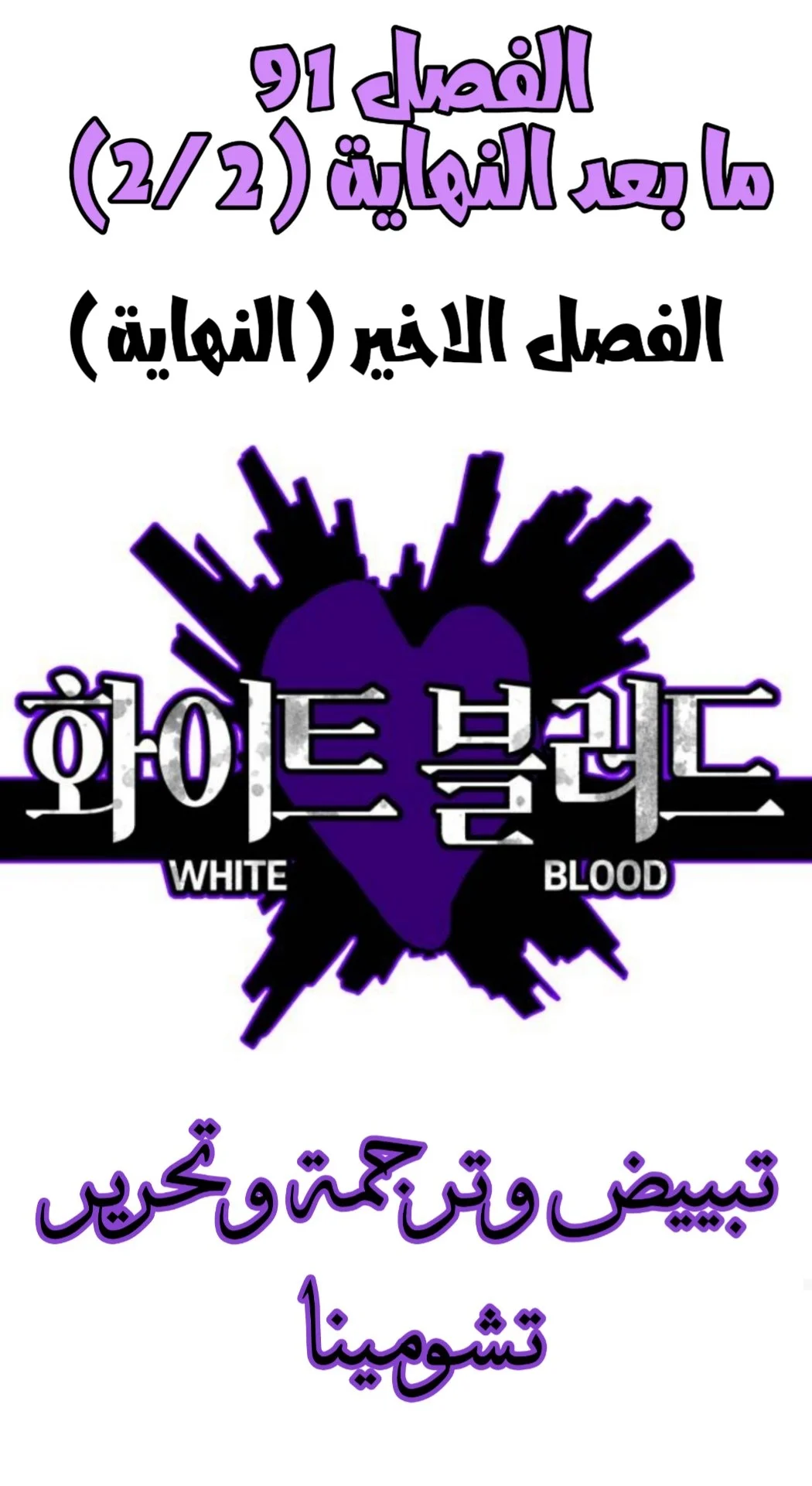 Read White Blood AR Manga Online