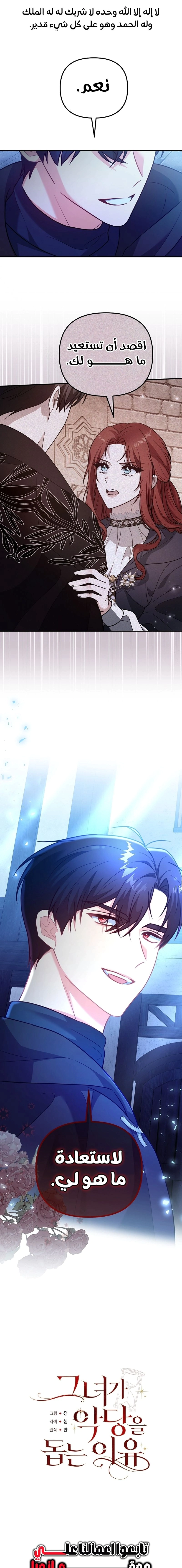 Read Why I Help the Villainous Duke AR Manga Online