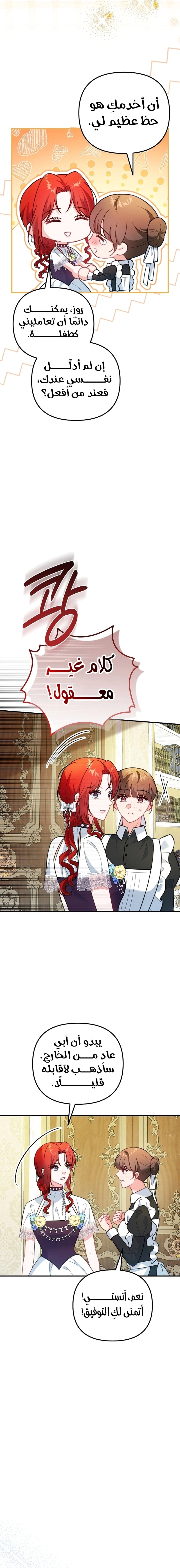 Read Why I Help the Villainous Duke AR Manga Online