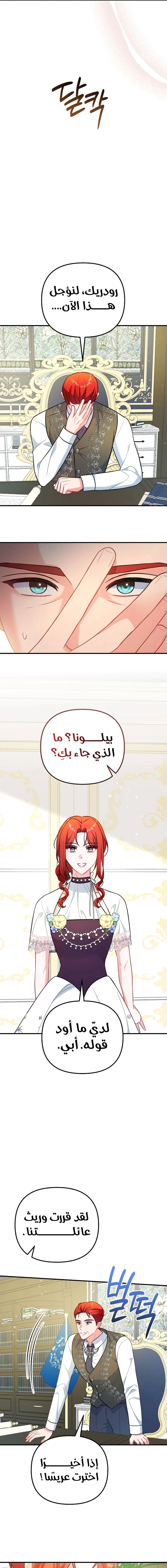 Read Why I Help the Villainous Duke AR Manga Online
