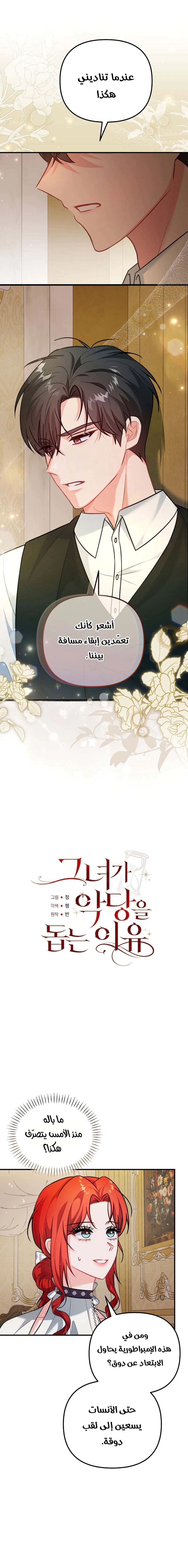 Read Why I Help the Villainous Duke AR Manga Online