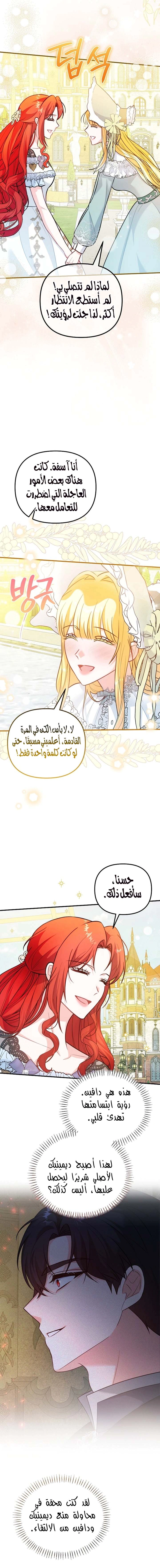 Read Why I Help the Villainous Duke AR Manga Online