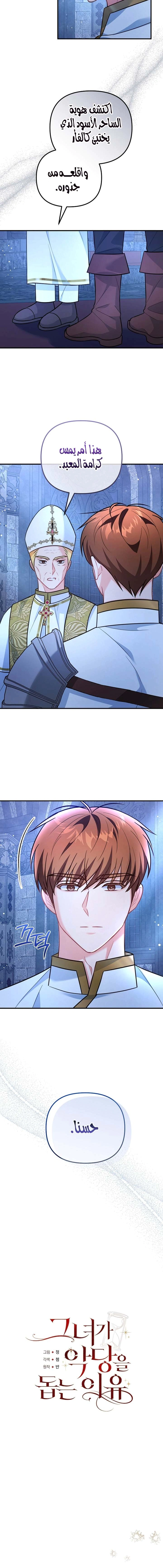 Read Why I Help the Villainous Duke AR Manga Online