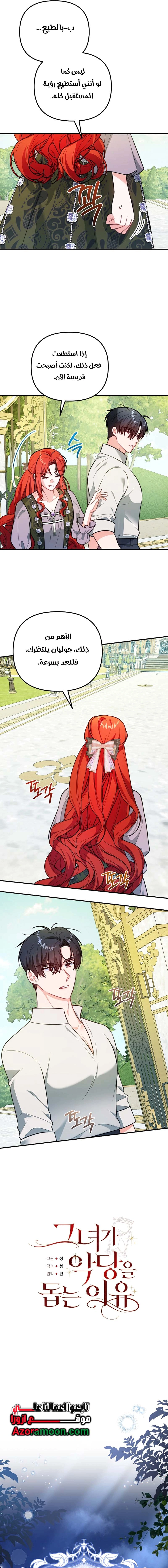 Read Why I Help the Villainous Duke AR Manga Online