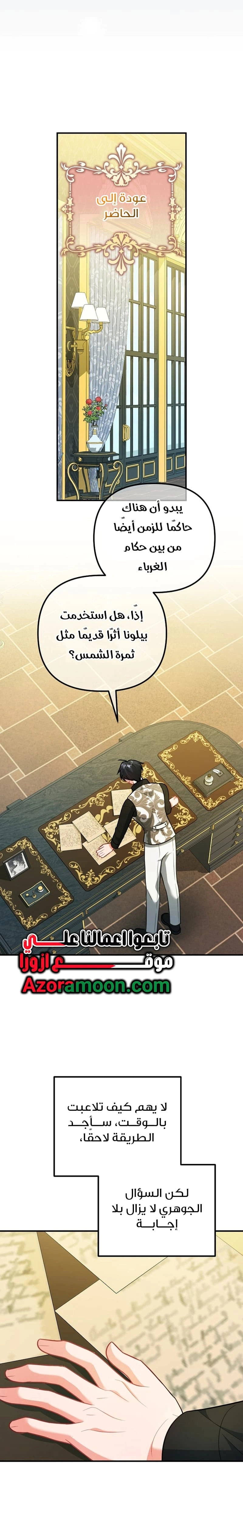 Read Why I Help the Villainous Duke AR Manga Online