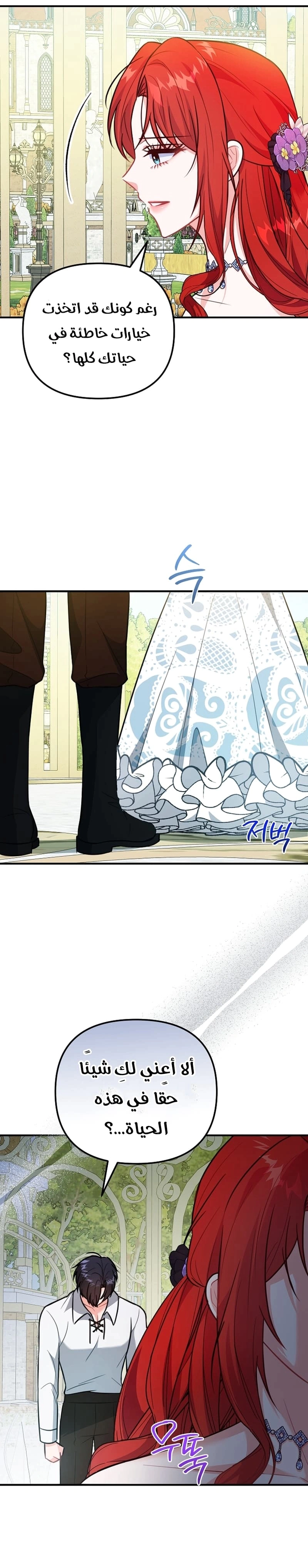 Read Why I Help the Villainous Duke AR Manga Online