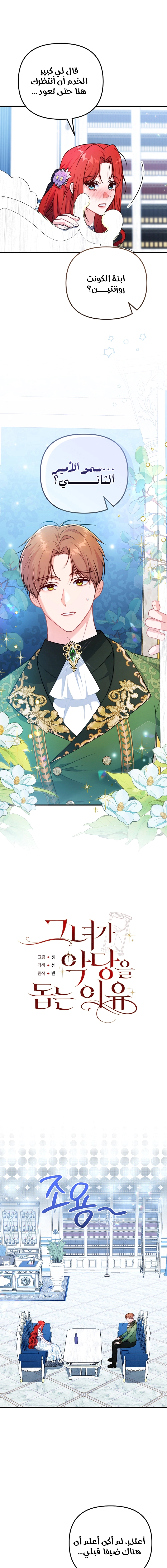 Read Why I Help the Villainous Duke AR Manga Online