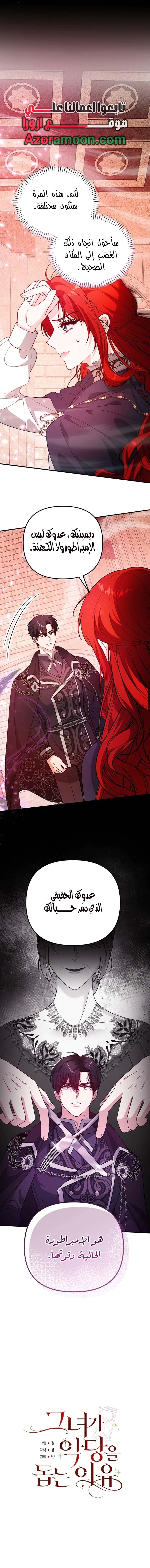 Read Why I Help the Villainous Duke AR Manga Online