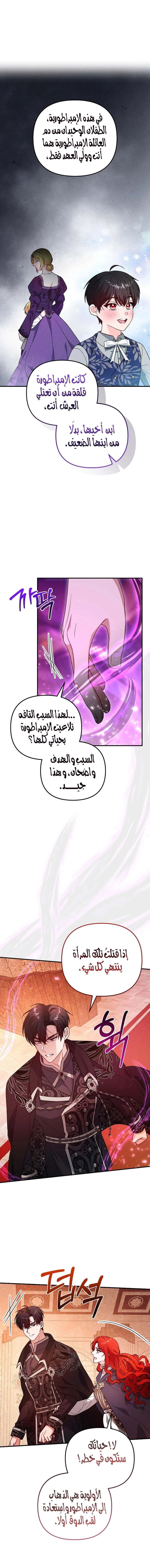 Read Why I Help the Villainous Duke AR Manga Online