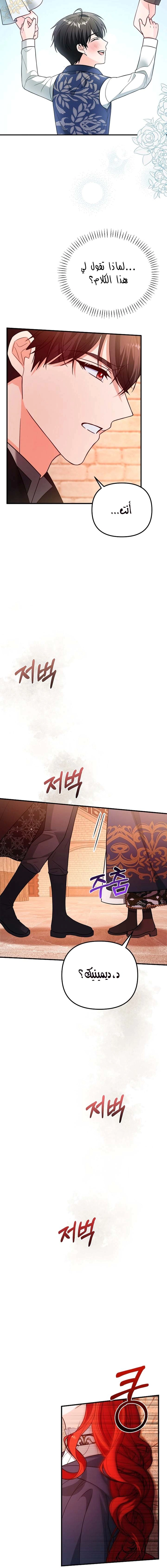 Read Why I Help the Villainous Duke AR Manga Online