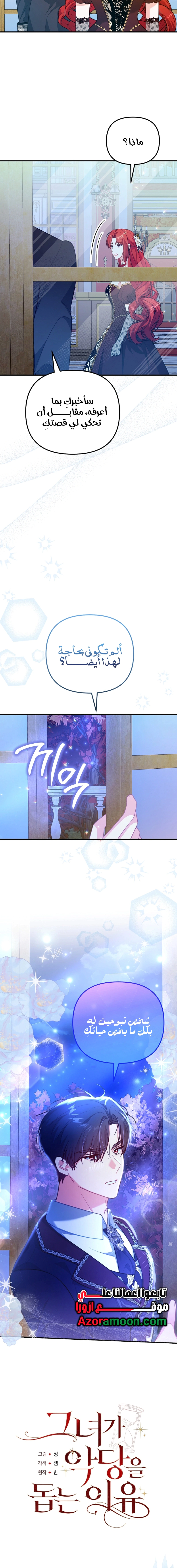 Read Why I Help the Villainous Duke AR Manga Online