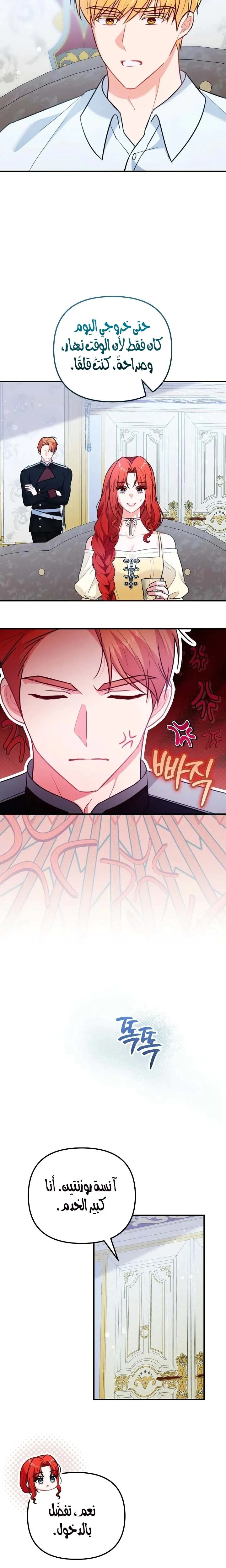 Read Why I Help the Villainous Duke AR Manga Online