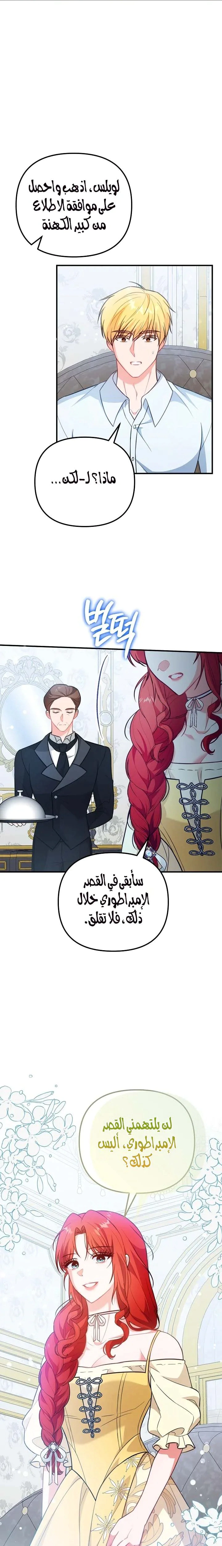 Read Why I Help the Villainous Duke AR Manga Online