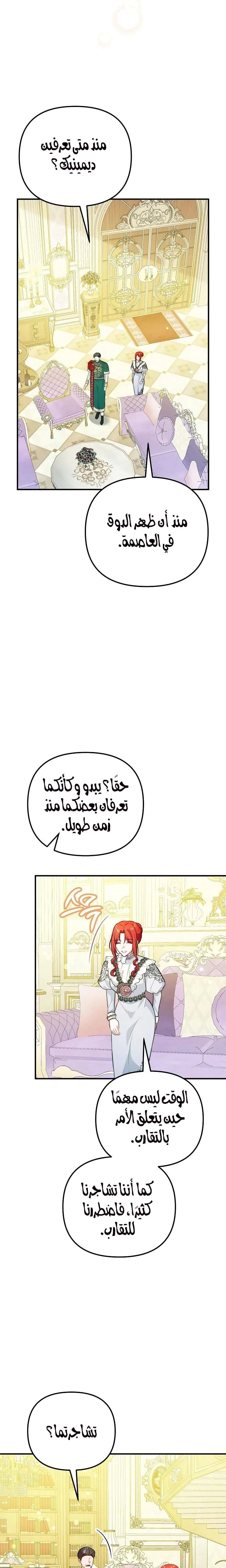 Read Why I Help the Villainous Duke AR Manga Online