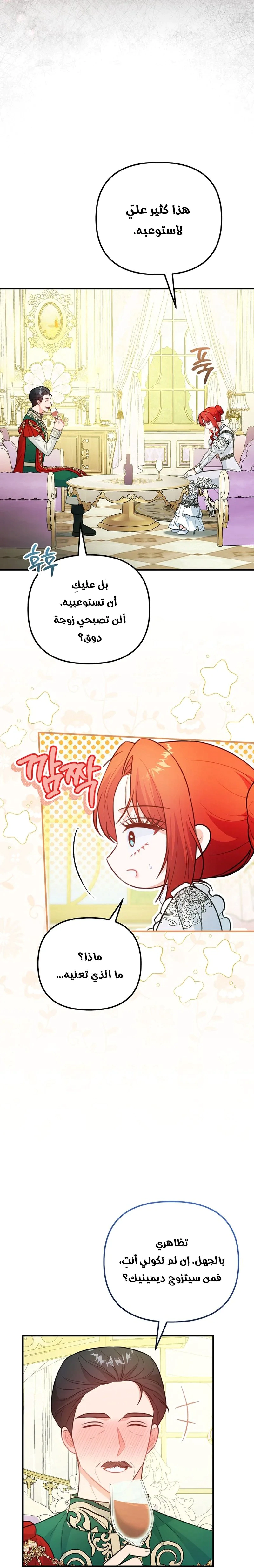 Read Why I Help the Villainous Duke AR Manga Online