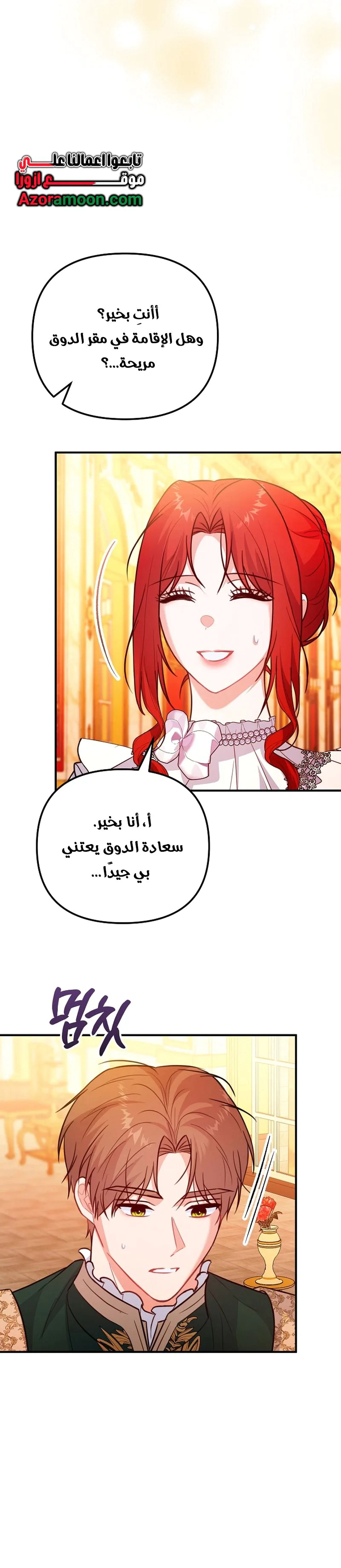 Read Why I Help the Villainous Duke AR Manga Online