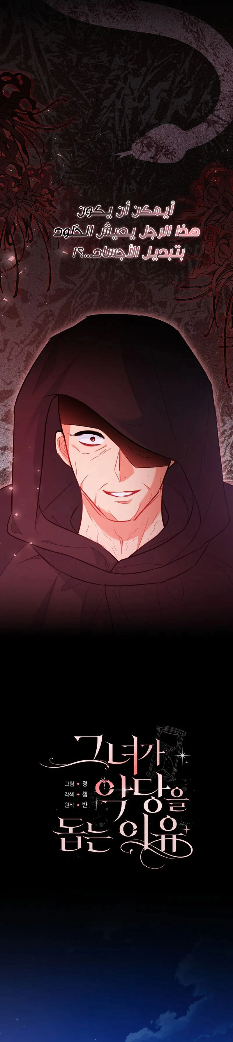 Read Why I Help the Villainous Duke AR Manga Online
