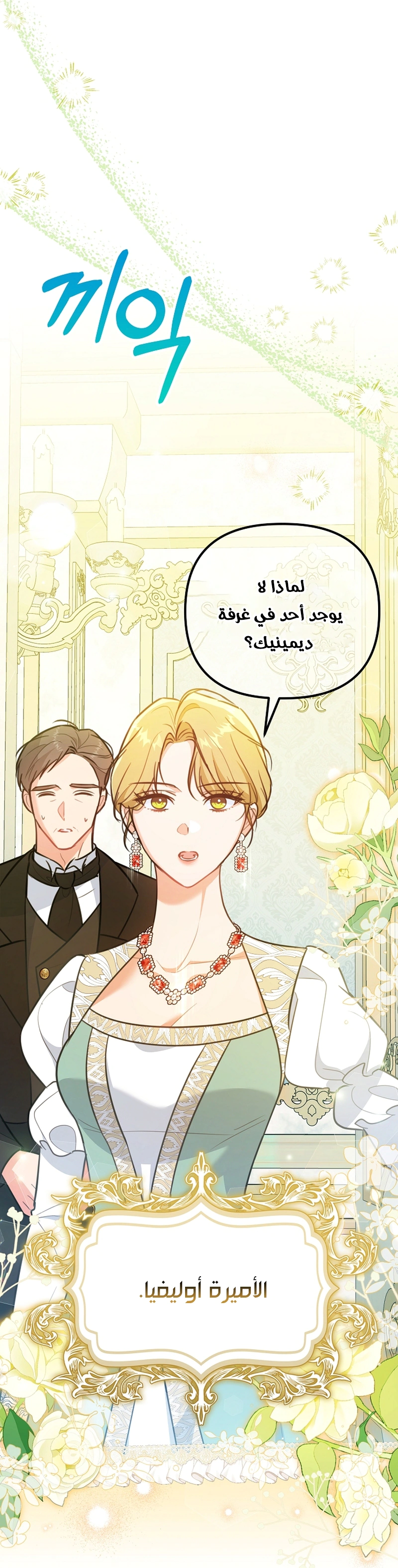 Read Why I Help the Villainous Duke AR Manga Online