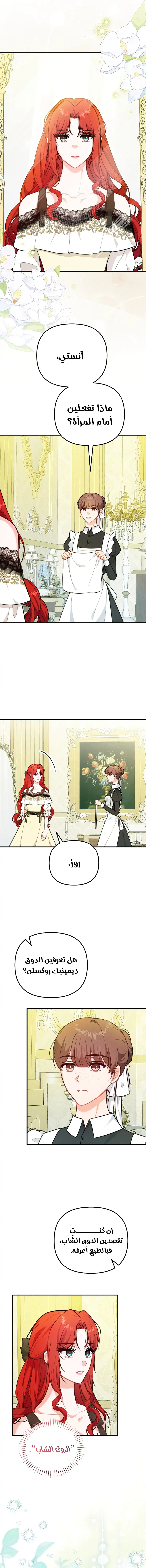 Read Why I Help the Villainous Duke AR Manga Online