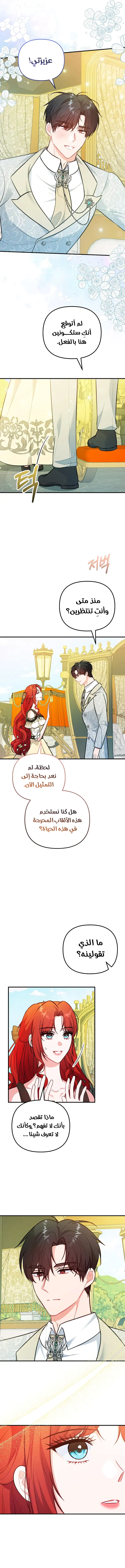 Read Why I Help the Villainous Duke AR Manga Online