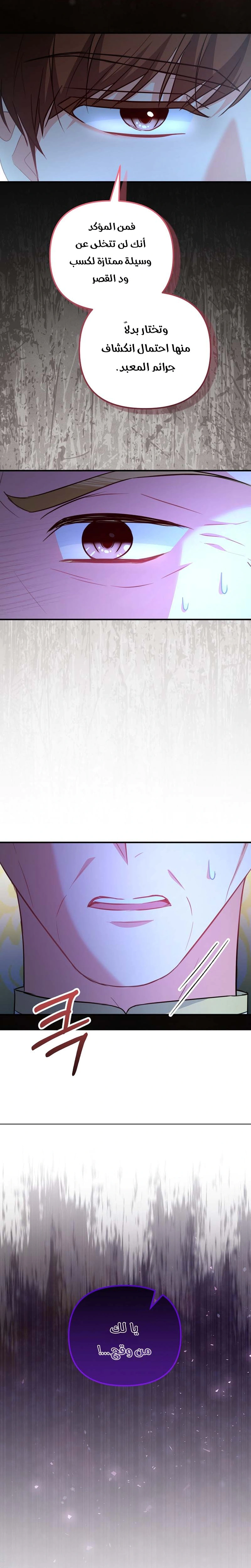 Read Why I Help the Villainous Duke AR Manga Online