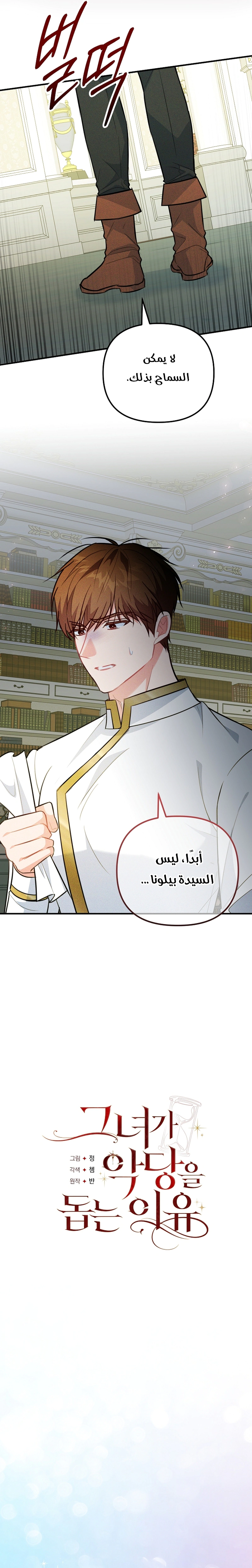 Read Why I Help the Villainous Duke AR Manga Online