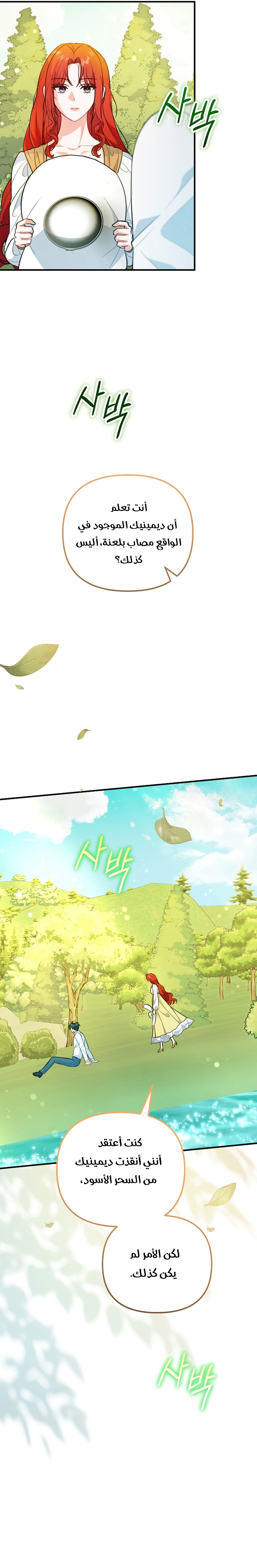 Read Why I Help the Villainous Duke AR Manga Online
