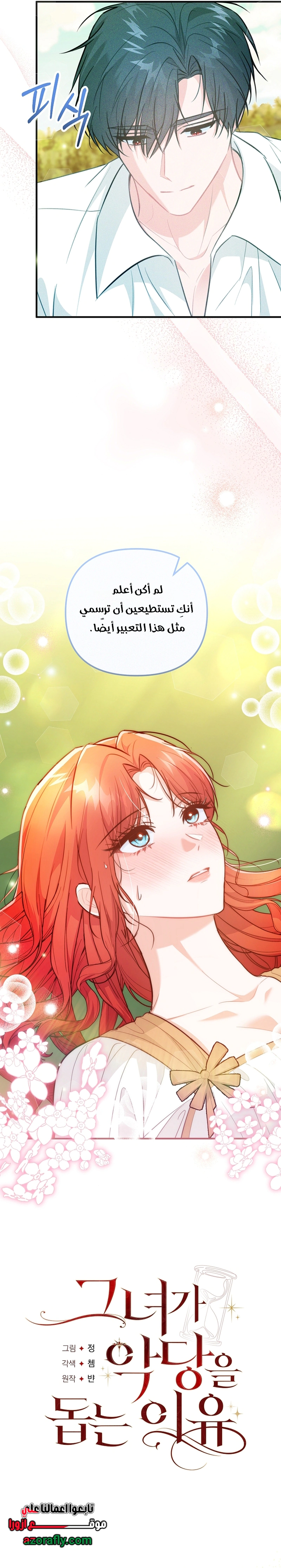 Read Why I Help the Villainous Duke AR Manga Online